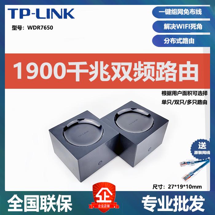 Bộ định tuyến phân tán dạng lưới TP-LINK Yizhan Bộ định tuyến 1900M WDR7650 Gigabit