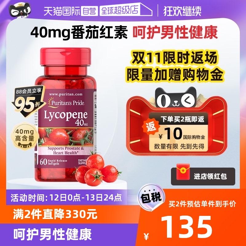 [Tự vận hành] Viên nang mềm Pripuli Lycopene 40mg*60 viên nhập khẩu từ Mỹ chăm sóc sức khỏe nam giới