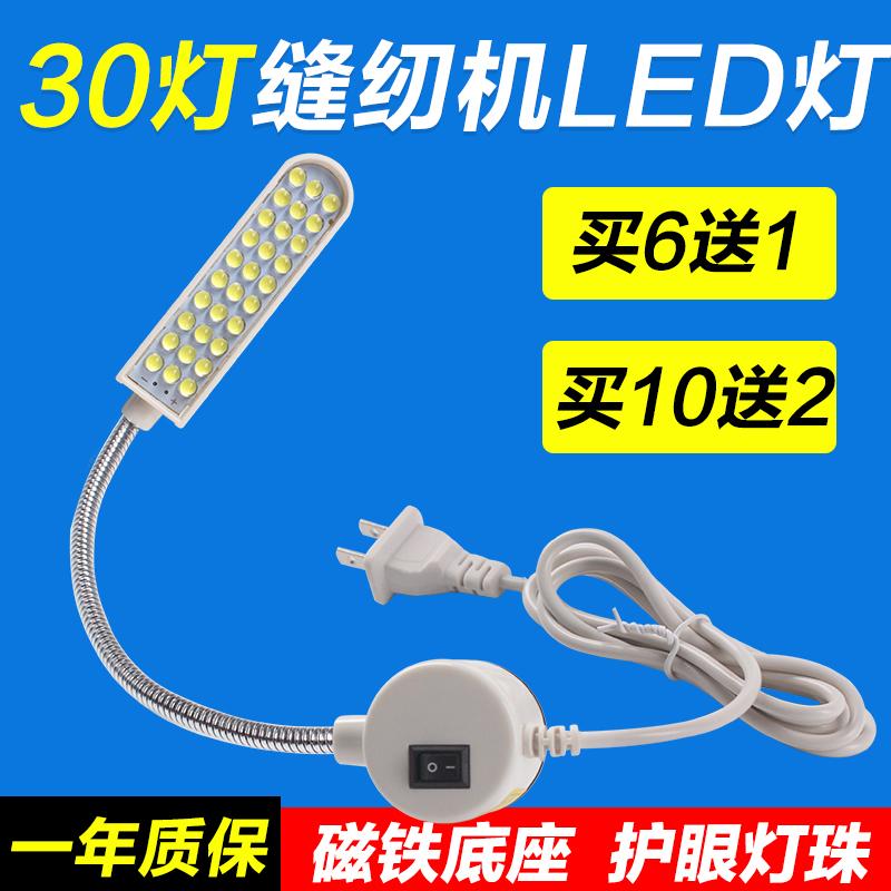 Đèn LED máy may, đèn chiếu sáng đặc biệt cho máy may, đèn bàn bảo vệ mắt làm việc trên ô tô phẳng, đèn mờ từ tính máy may, tiết kiệm năng lượng