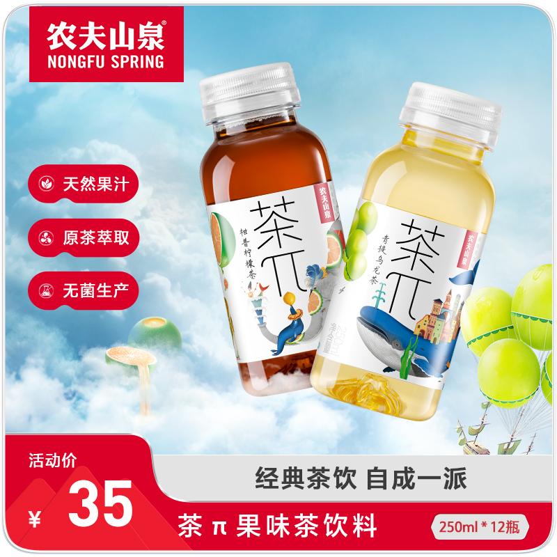 [Cửa hàng Flagship chính thức của Nongfu Spring] Trà tiệc trà mùa xuân Nongfu π Mini Pocket 250ml * 12 Chai