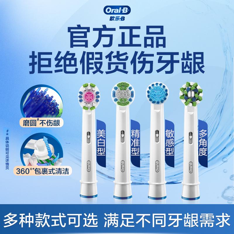 Đầu bàn chải đánh răng điện Oral-B lông mềm bảo vệ kẹo cao su người lớn tại nhà thay thế đầu bàn chải đánh răng kết hợp đầu tròn nhỏ