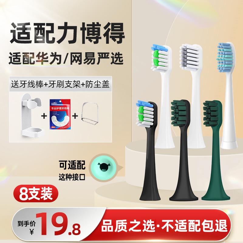 usmart phù hợp để thay thế phổ biến đầu bàn chải đánh răng điện lebooo Libode/NetEase Yanxuan/Huawei Smart Selection