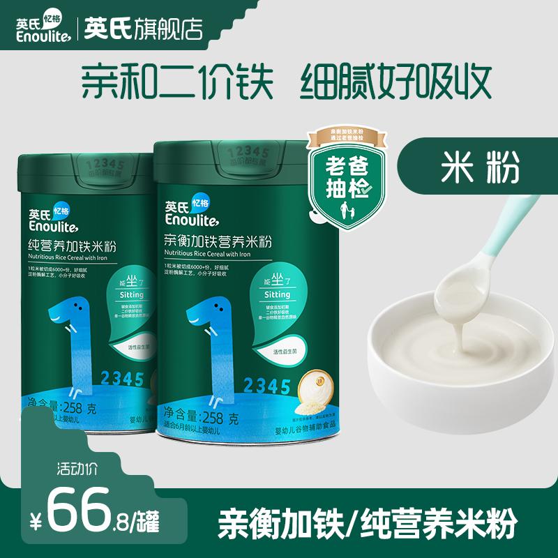 Bột ăn dặm Ying's pro-balance plus sắt cho bé thực phẩm không chủ yếu dinh dưỡng nguyên chất Mì gạo dán 1 phân 6-36 tháng