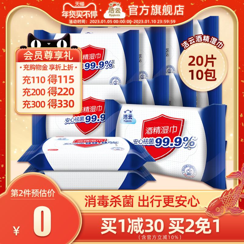 Jieyun 75% Alcohol Khử trùng Khăn lau Khử trùng Vệ sinh Tay Miệng Có thể Bắt đầu Đi học Sạch sẽ Di động 10 Gói 200 Miếng Giá cả phải chăng