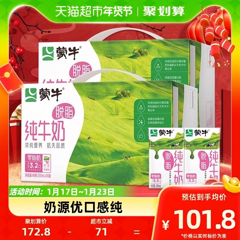 Sữa nguyên chất gầy Mengniu 250ml * 24 hộp * 2 sữa nguyên chất nguyên hộp sữa ăn sáng giàu dinh dưỡng chất lượng hàng không vũ trụ