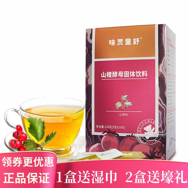 Weiling Tongshu-Hawthorn Yeast Granules 26 gói Bổ tỳ ích phế, ăn ngon miệng, cải thiện tích tụ thức ăn