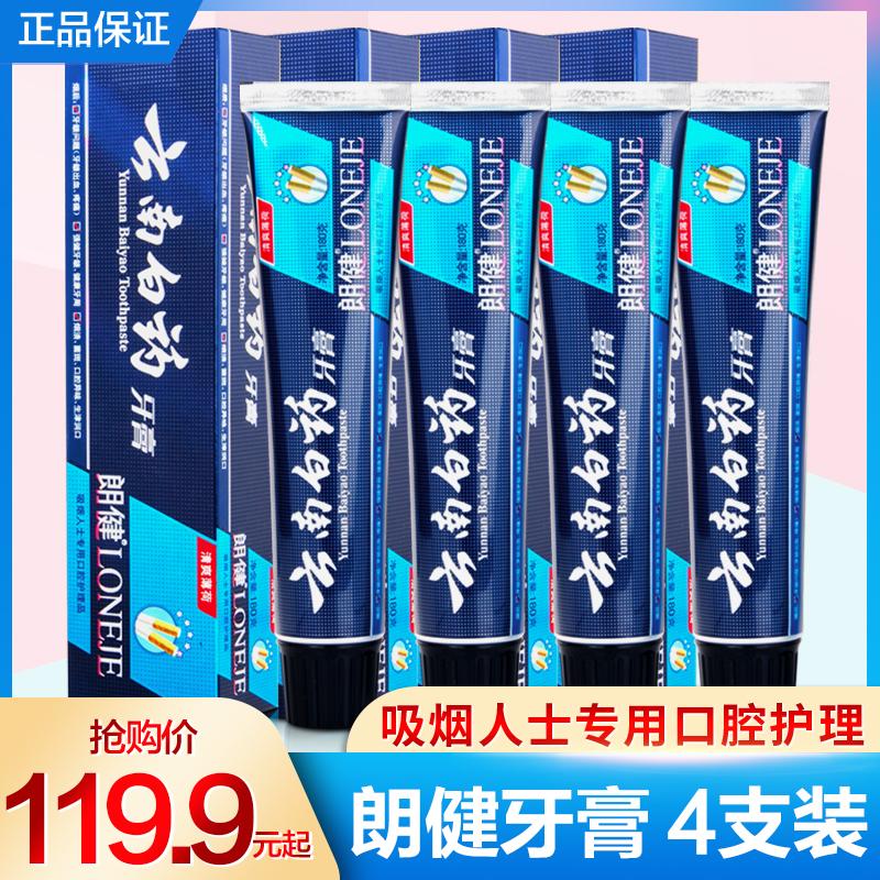 4 gói kem đánh răng Vân Nam Baiyao Langjian 180g dành cho nam loại bỏ vết ố do khói thuốc, vết ố trên răng, hơi thở ố vàng, hơi thở thơm tho và hơi thở có mùi