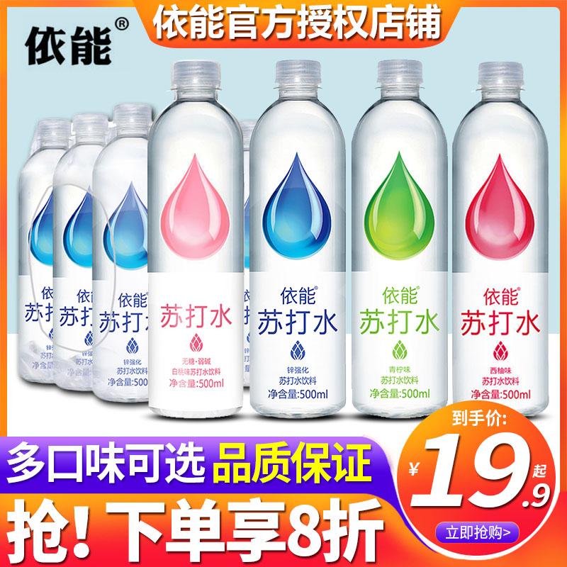 Nước soda cổ điển không đường bổ sung kẽm Yineng 500ml*24 chai nguyên hộp đợt hàng đặc biệt nước uống vị chanh 900ml*12