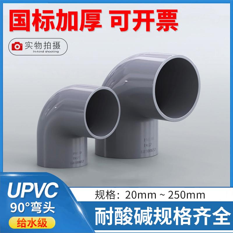 Ống cấp nước uống upvc khuỷu tay 90 độ màu xám nhựa viscose khớp nối góc PVC-u phụ kiện đường ống cấp nước phụ kiện