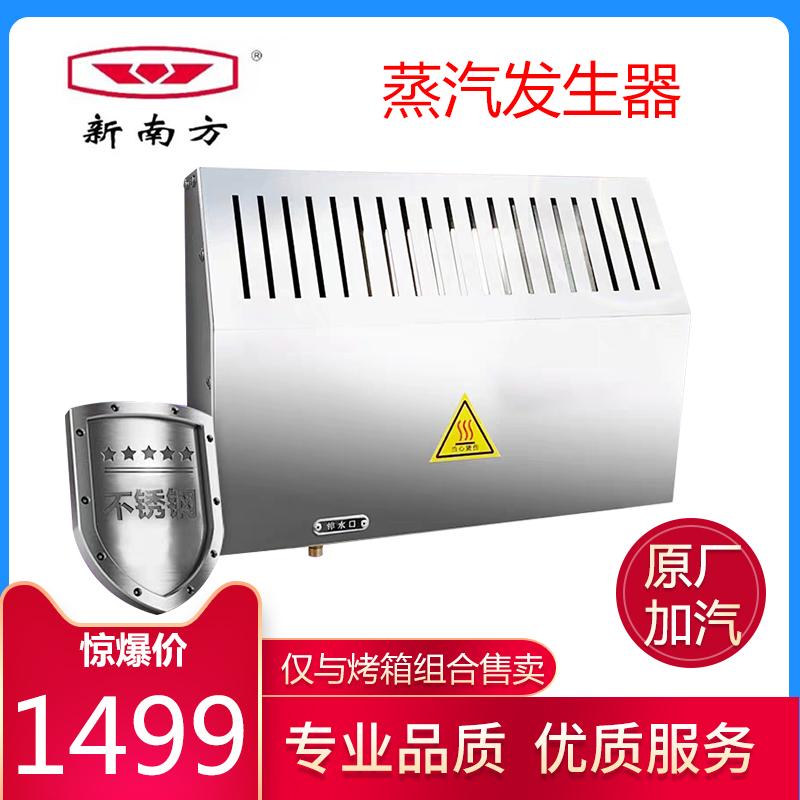 New South Steam Generator Steam bao