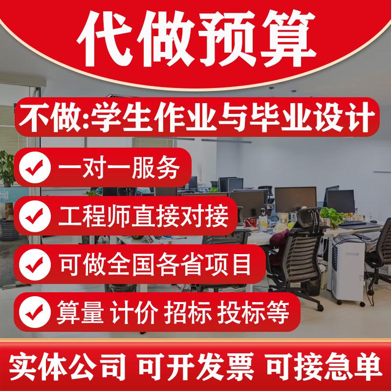 Hoạt động như một ủy quyền để quyết toán ngân sách dự án, báo giá đấu thầu, xây dựng dân dụng, lắp đặt và trang trí, tính toán mô hình Glodon, tính toán và định giá