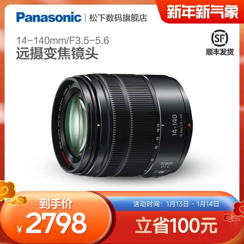 [Cửa hàng Flagship] Ống kính zoom tiêu chuẩn chống rung Panasonic FSA14140 14-140mm/F3.5-5.6