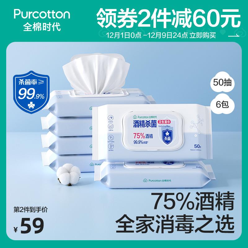 Thời đại cotton cồn 75 độ khử trùng khăn lau khử trùng hộ gia đình cotton tự nhiên di động gói nhỏ 50 máy bơm * 6 gói