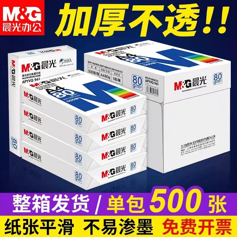 Giấy photocopy in Chenguang A4 70g/80g bột gỗ 500 tờ túi đeo vai giấy nháp học sinh sử dụng máy a4 để in giấy trắng một gói cả hộp 5 gói một hộp giấy 2500 tờ trắng bốn tờ miễn phí vận chuyển Giấy A4