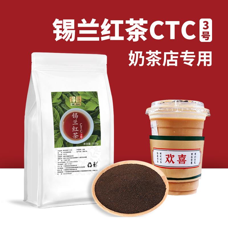 Dejue Ceylon Tea Tea Powder CTC Hong Kong -Phong cách trà Sri Lanka Cửa hàng trà đặc biệt Nguyên liệu thô Thương mại