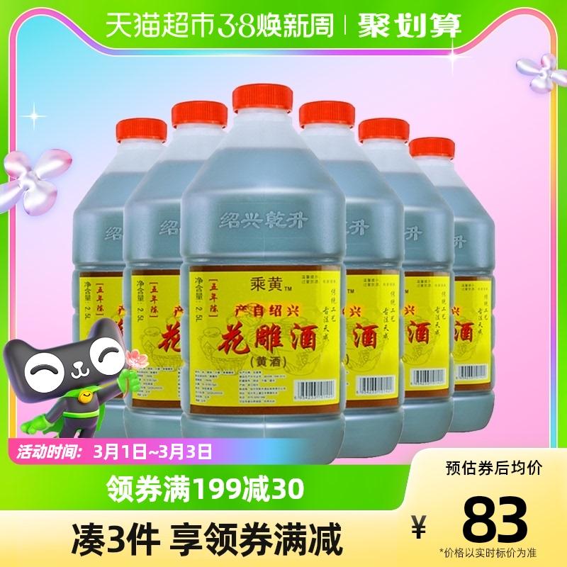 Rượu gạo đóng thùng Chenghuang Shaoxing rượu Huadiao năm tuổi Rượu gia vị 2,5L * 6 thùng rượu cũ đóng gói tại nhà