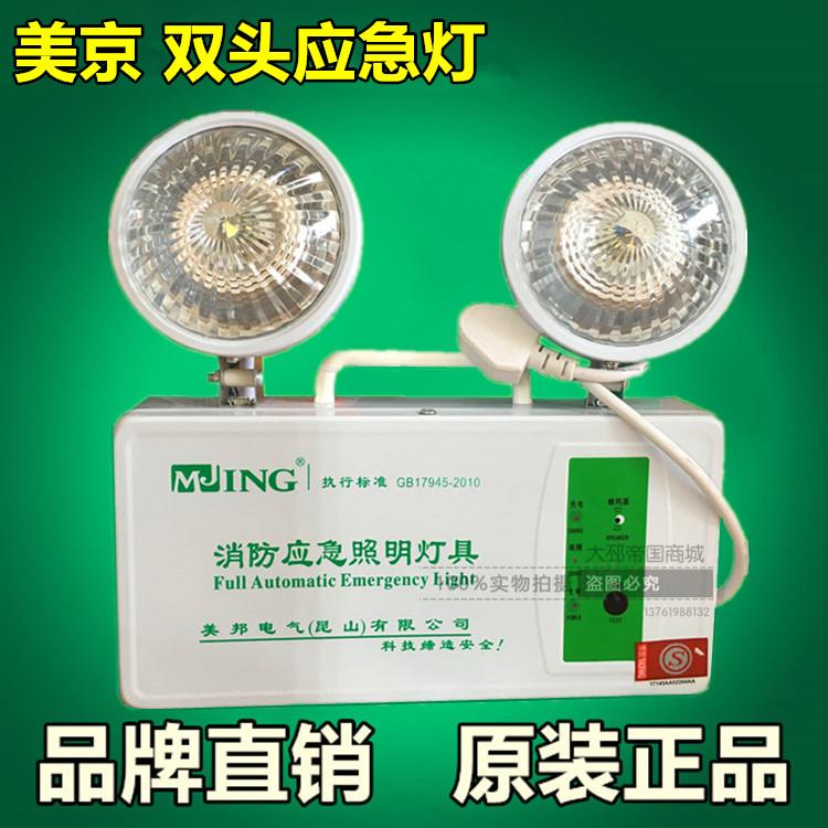 Chiếu sáng khẩn cấp Meijing MJ-ZFZD-E2W Thượng Hải mới tiêu chuẩn quốc gia mới đèn pha khẩn cấp khách sạn mất điện chiếu sáng khẩn cấp