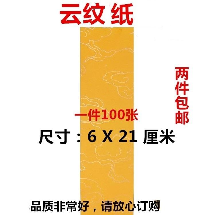 Giấy hoa văn đám mây màu vàng giấy trống màu vàng giấy hoa văn đám mây tốt 6X21