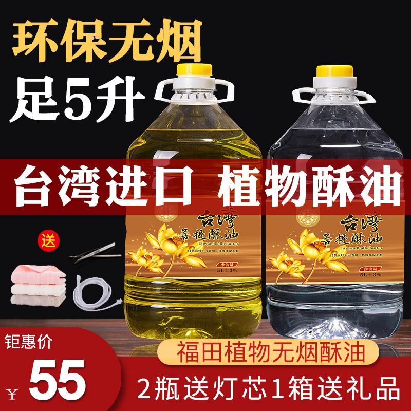 5L ghee lỏng ghee đèn hộ gia đình đèn dầu bảo vệ môi trường không khói Đài Loan Bodhi Futian dầu chùa chuyên dụng 5 lít