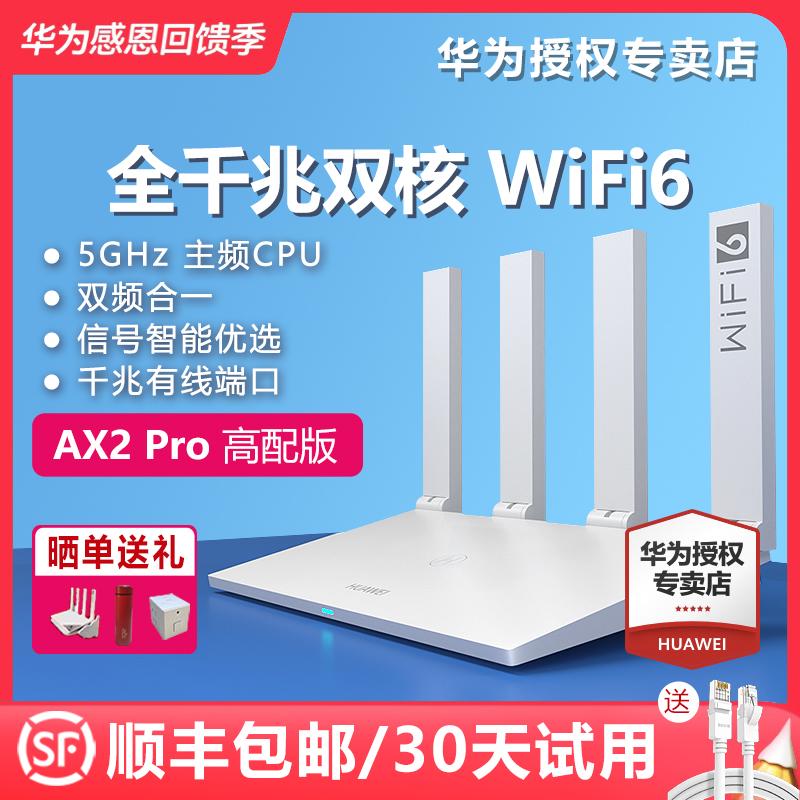 [Shunfeng phát hành cùng ngày] Bộ định tuyến Huawei cổng gigabit không dây trong nhà WiFi tốc độ cao full gigabit wifi6 tần số kép xuyên tường king sợi quang số ping lớn định tuyến gigabit kép AX2Pro