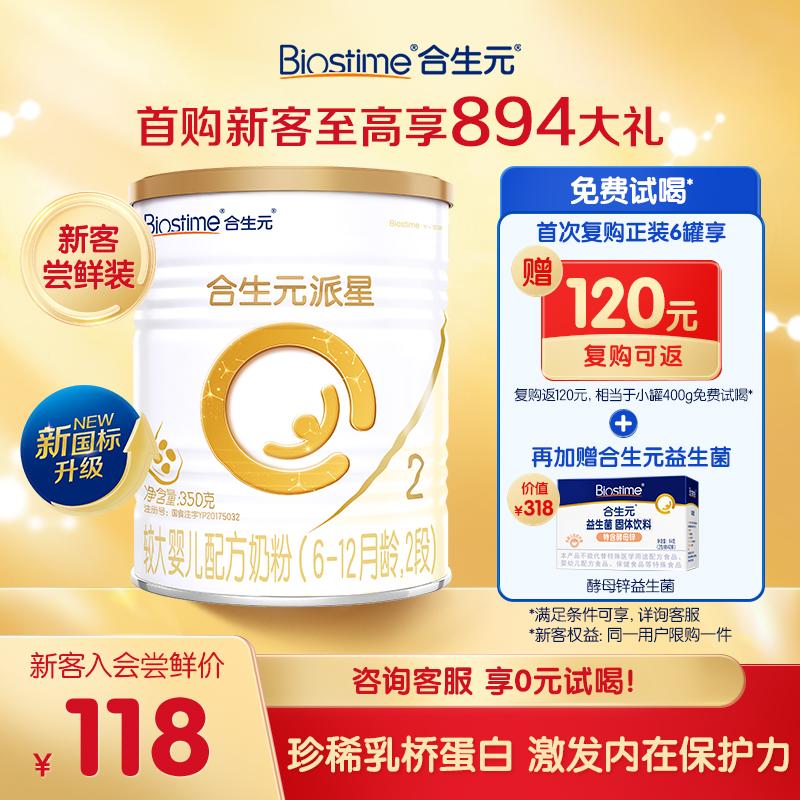 [U Thử nghiệm đầu tiên] Biostime Star Sữa bột công thức 2 giai đoạn dành cho trẻ lớn hơn 350g Lactoponin LPN