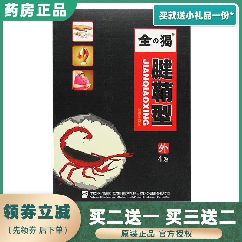 Giáo sư Ding bọ cạp viêm bao gân loại chườm lạnh dán mẹ tay chuột tay đau khớp quần vợt khuỷu tay thạch cao đặc biệt dán