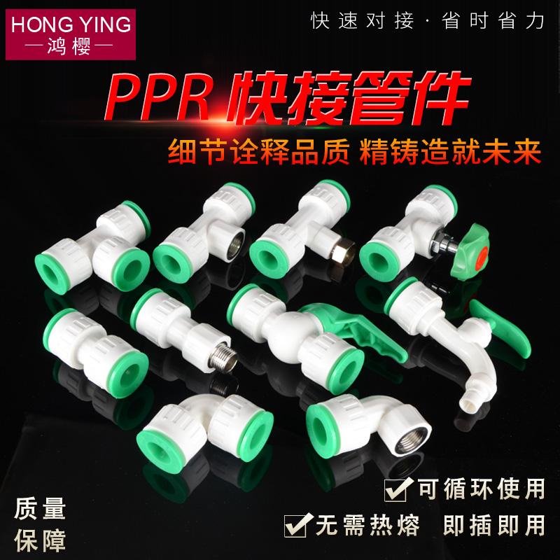 Đầu nối nhanh ống nước PPR không nóng chảy 4 phút 6 phút 1 inch cắm trực tiếp van kết nối nhanh vòi phụ kiện đường ống nóng lạnh