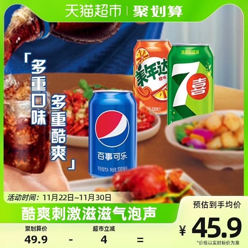 (16 lon Pepsi-Cola + 4 lon Mirinda Cam + 4 lon 7X) * Nước giải khát có ga 330ml soda nguyên hộp