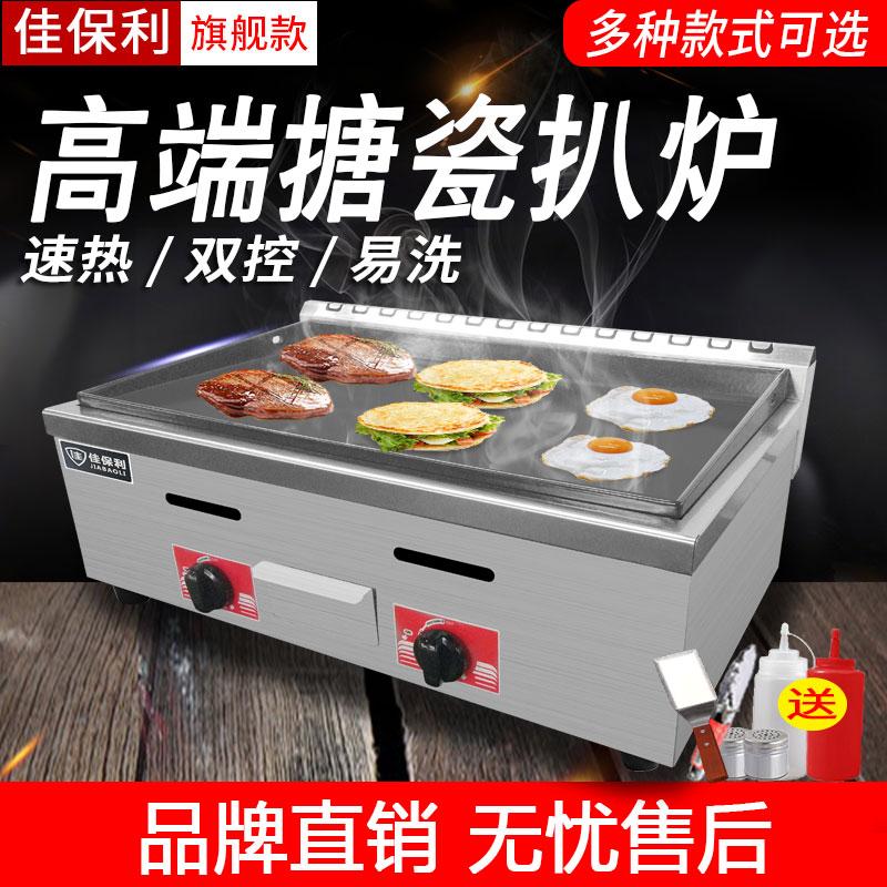 Máy gắp hành lá Jiabaoli vỉ nướng gas thương mại trứng chiên teppanyaki thiết bị cơm chiên gas gian hàng bít tết chiên