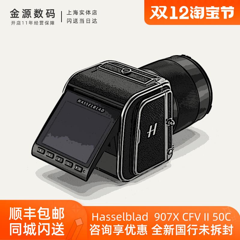 Hasselblad/Hasselblad 907X CFV II 50C thân máy kỹ thuật số định dạng trung bình CFV2 thế hệ thứ hai trở lại