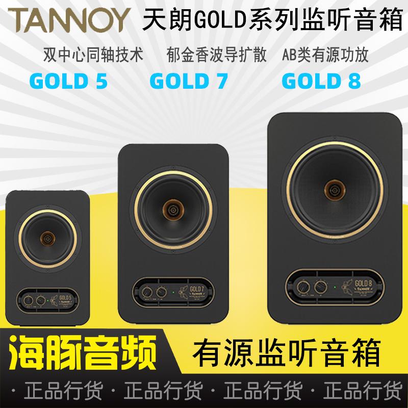 TANNOY Tianlang đồng trục GOLD5 7 8 phòng thu âm loa màn hình hoạt động 5 inch 6,5 inch 8 inch âm thanh chuyên nghiệp