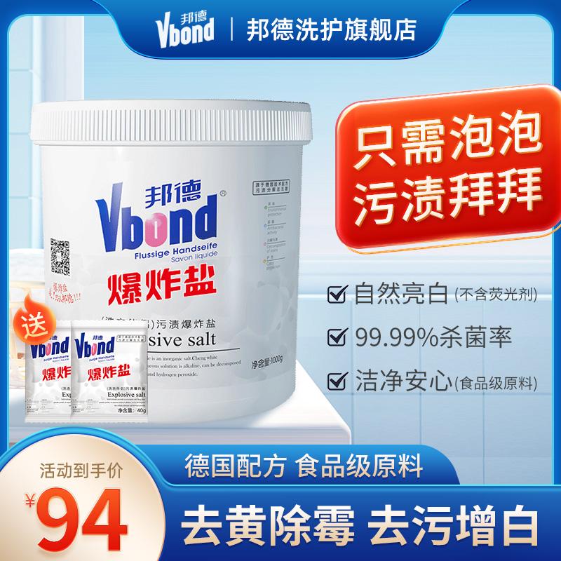 Bangde Vụ nổ Màu muối Derting Powder to Yellow Stains và White 1000g Quần áo trắng để nhuộm màu quần áo màu mạnh