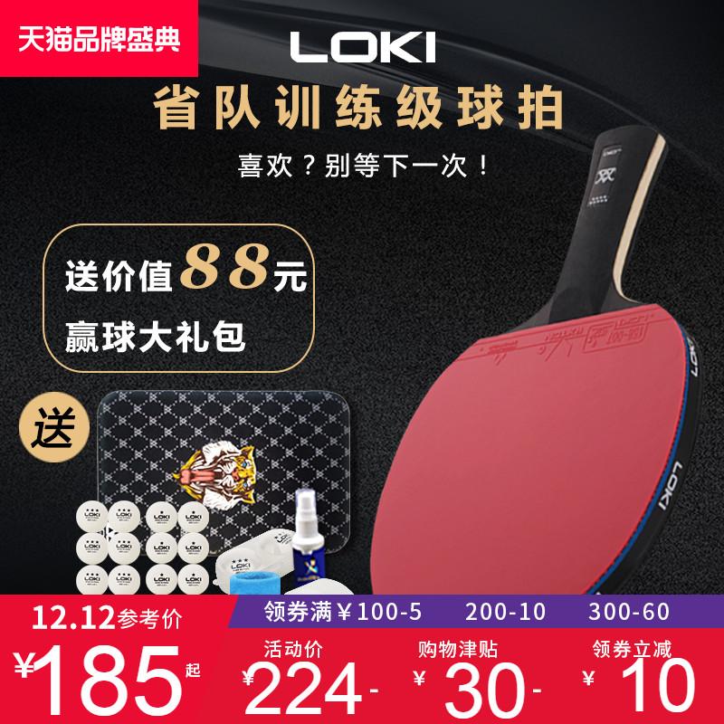 [Được đề xuất bởi Wang Hao] Vợt bóng bàn chuyên nghiệp LOKI đánh một lần tấm đáy carbon cấp chuyên nghiệp kiểm tra thể thao chín sao