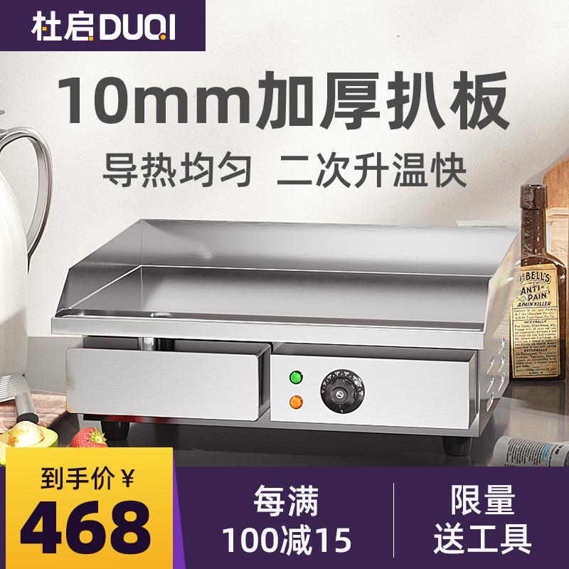 Bếp nướng điện Du Qi Teppanyaki Teppanyaki Bánh kếp mực nướng thương mại Mì lạnh Cơm chiên hành lá dày Gian hàng máy gắp bánh