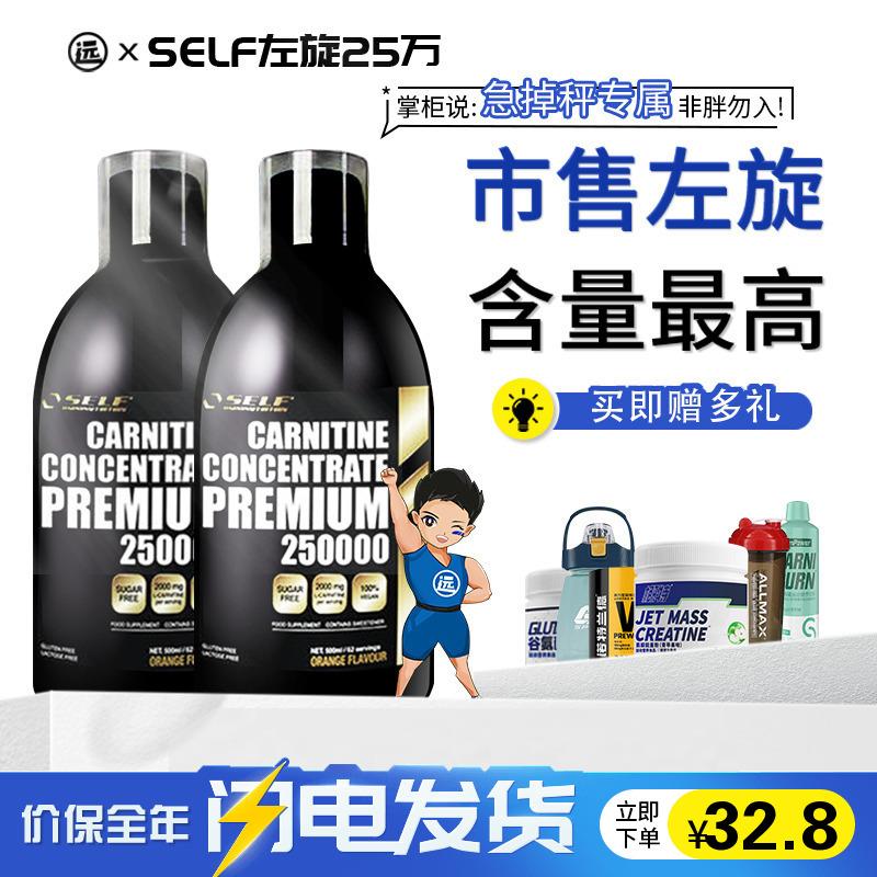 chất lỏng tự SEF/SEF L-250.000 L-Carnitine 250.000 lọ 500ml thứ hai 100.000 synephrine