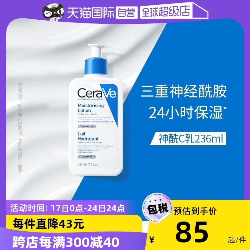 [Tự vận hành] Kem dưỡng da CeraVe 236/473ml C Sữa dưỡng ẩm Ceramide Sữa dưỡng ẩm