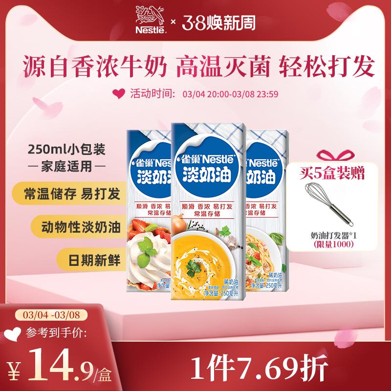 [Flagship Store] Nguyên liệu làm bánh kem tươi Nestle Light Cream Animal Cream 250ml