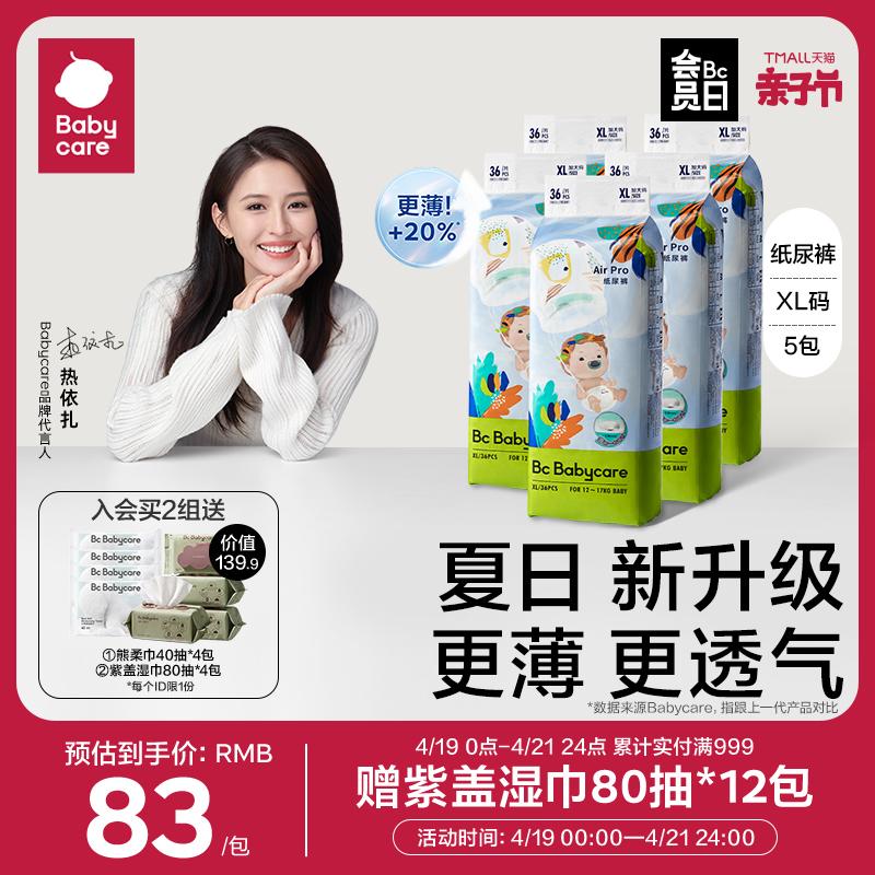 bỉm babycare Air pro hàng ngày siêu mỏng thoáng khí cho bé nam và nữ bỉm bbc cho bé XL36*5