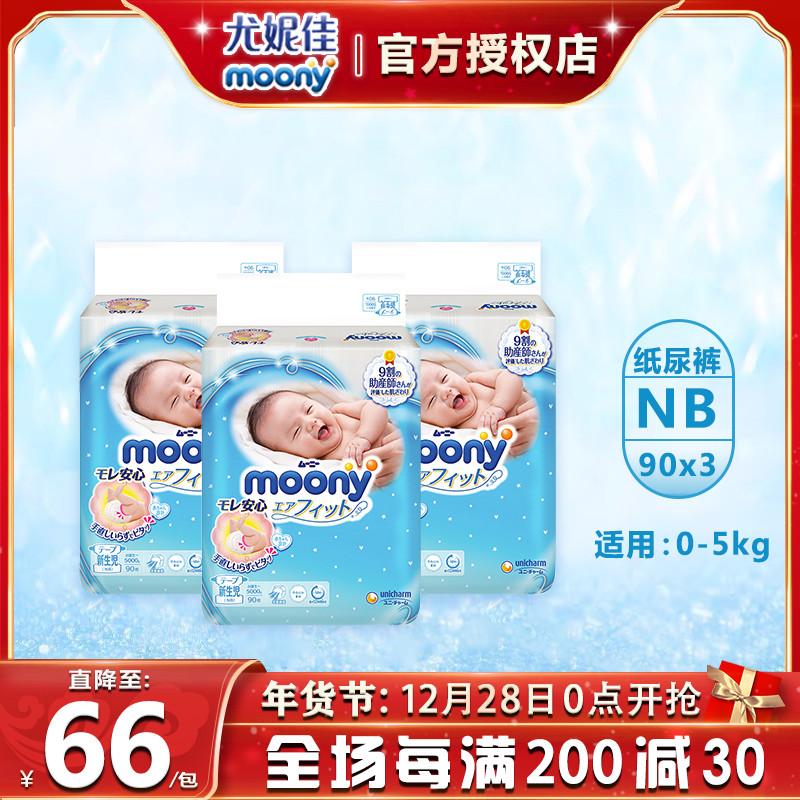 Tã quần Unicharm moony smooth nhập khẩu Nhật Bản Tã quần mỏng nhẹ thoáng khí cho bé NB90*3 gói