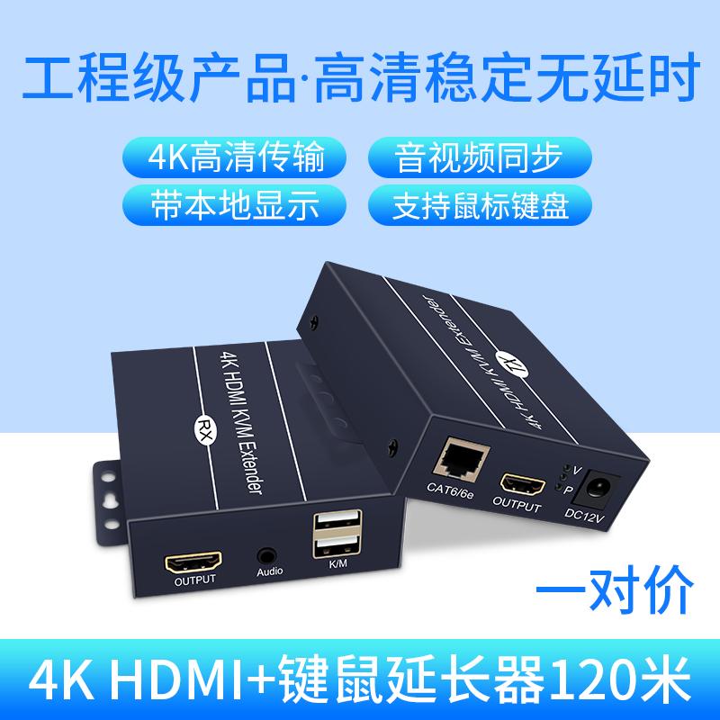 Bộ mở rộng HDMI với bàn phím USB và máy phát 4K định nghĩa cao của chuột 60 mét 100 mét sang bộ khuếch đại cáp mạng KVM Transcende chuyển đổi giao diện mạng RJ45