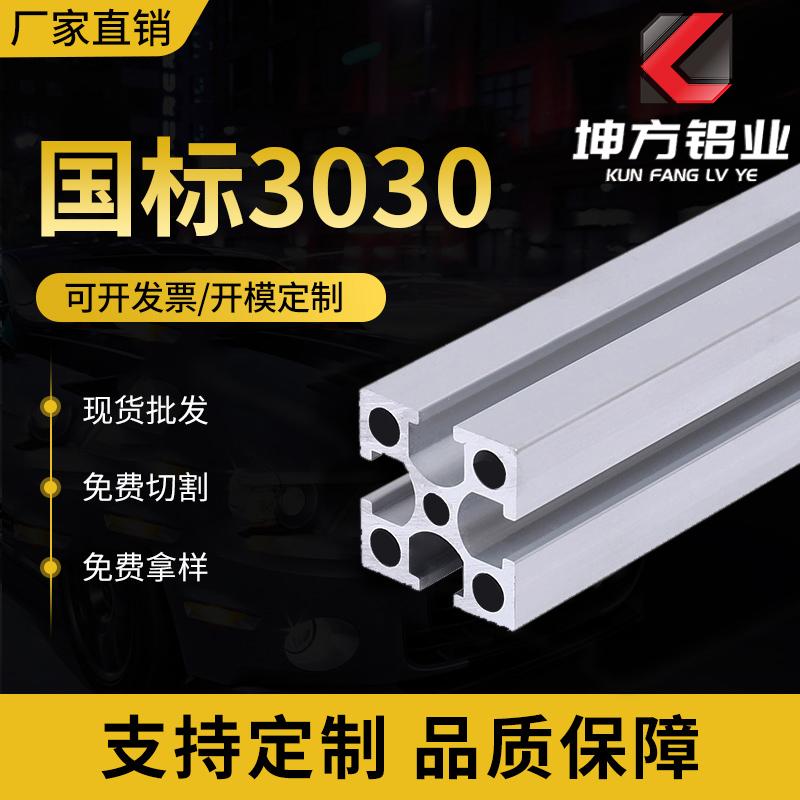 Chất liệu nhôm đùn 30x30 công nghiệp 3030 hồ sơ hợp kim nhôm tiêu chuẩn quốc gia dày 30*30 khung thiết bị khung khung bể cá