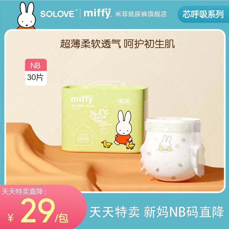 SOLOVE Tã thở lõi Miffy NB size 30 siêu mỏng mềm mại thoáng khí cho bé sơ sinh