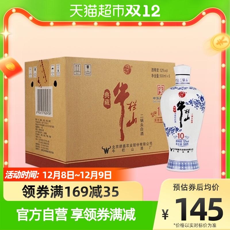 Rượu Niulanshan Erguotou bộ sưu tập 52 độ 10 loại nước hoa 500ml * 6 chai rượu trắng nguyên hộp