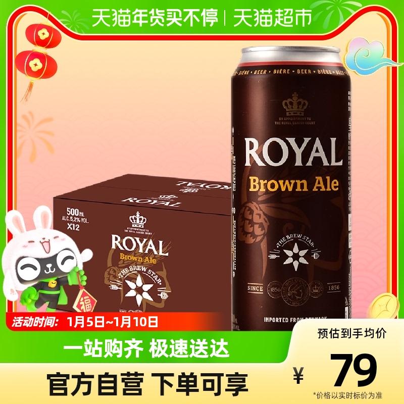 Bia nâu nhập khẩu Royal Brown Royal Đan Mạch 500ml*12 nghe cả thùng