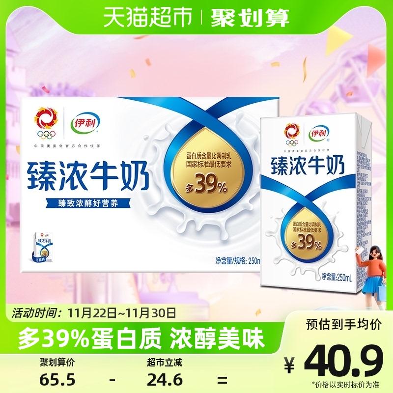 Sữa Yili Zhencong hương vị nguyên bản 250ml * 16 hộp hộp đầy đủ dành cho sinh viên sữa ăn sáng dinh dưỡng cà phê ăn sáng đối tác