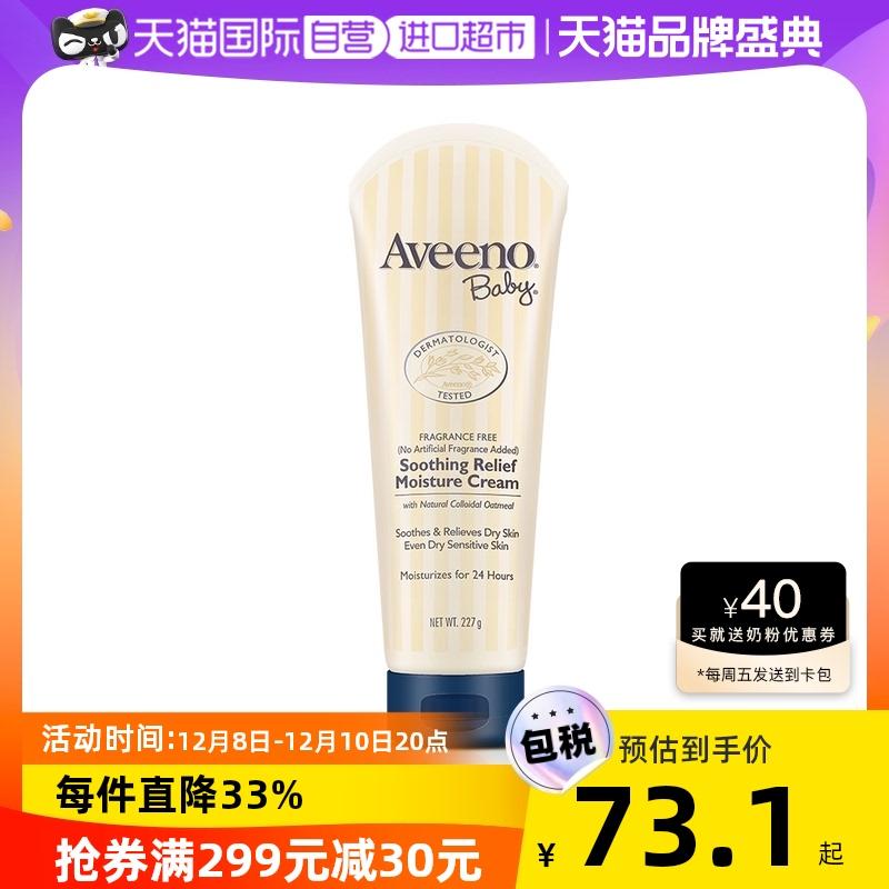 [Tự vận hành] Sữa dưỡng thể Aveeno Aveeno Baby Oatmeal Moisturizing Cream 227g