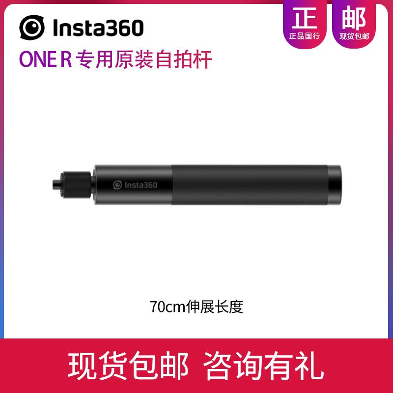 Bộ thời gian lên đạn của gậy chụp ảnh tự sướng Insta360 70CM/120CM cho MỘT R/MỘT X2 X3