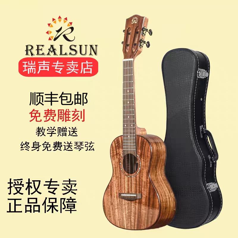 Realsun Ruisheng full-board ukulele AC100AC200 gỗ gụ keo 23 inch 26 inch AT