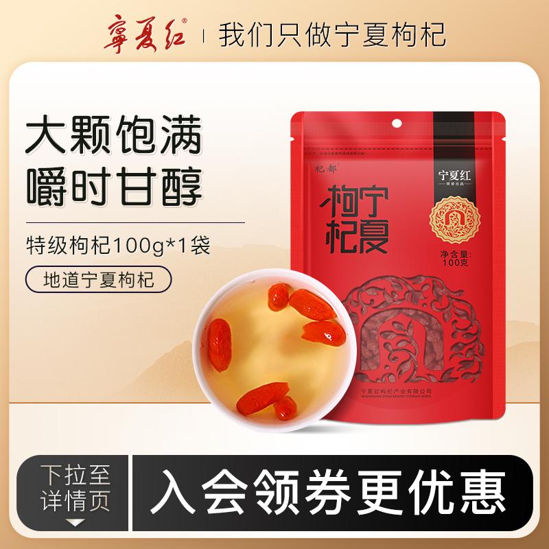 Dâu tây đỏ Ningxia loại đặc biệt cho trà và súp Wolfberry khô không cần rửa đặc sản Ninh Hạ 100g