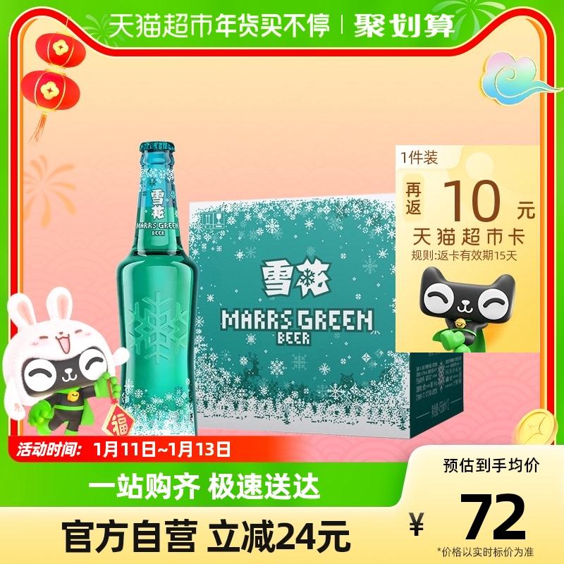 Bia tuyết Mars Green 8 độ 455ML*12 chai bia lager nguyên thùng 100% ủ lúa mì nguyên cám